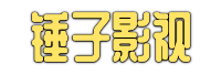 锤子影视-锤子影院-锤子TV